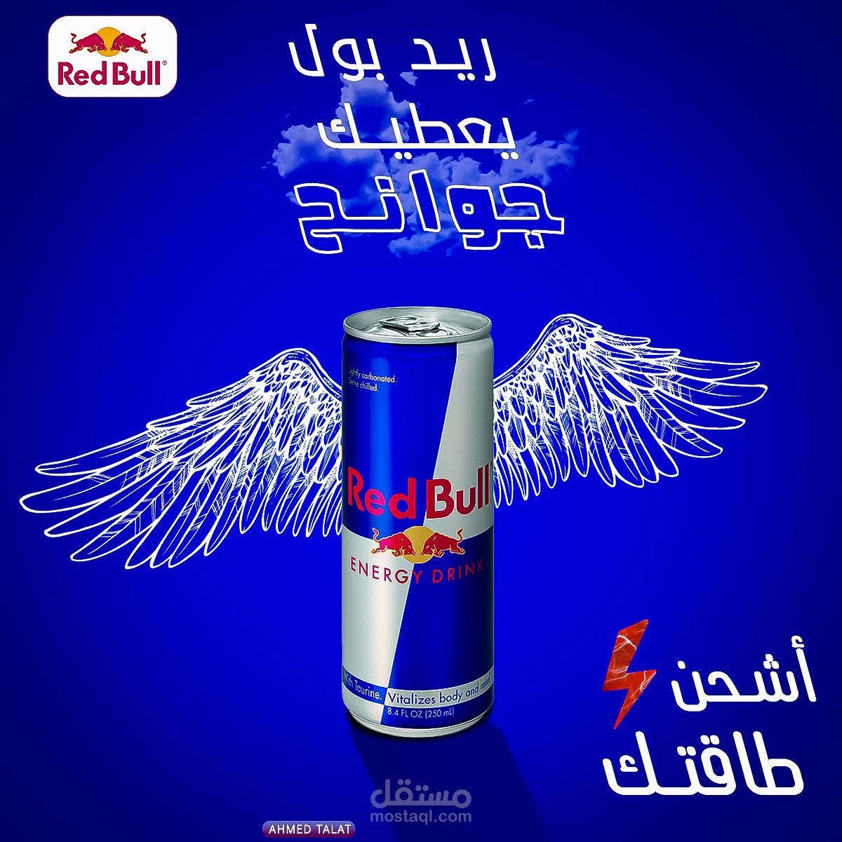 تصميم اعلان لمنتج ريد بول