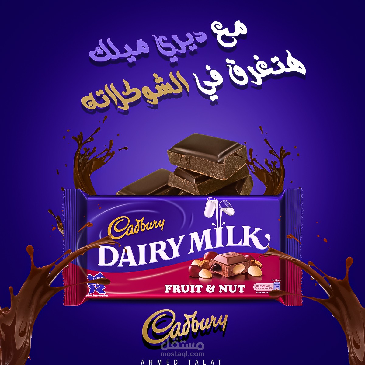 اعلان  للشوكلاته
