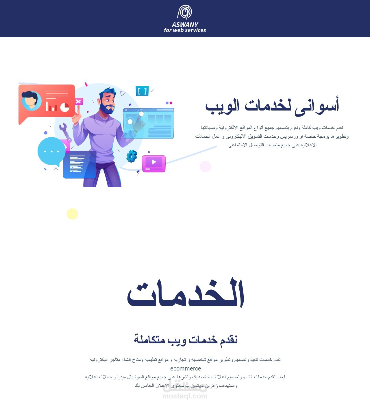 موقع اسوانى لخدمات الويب