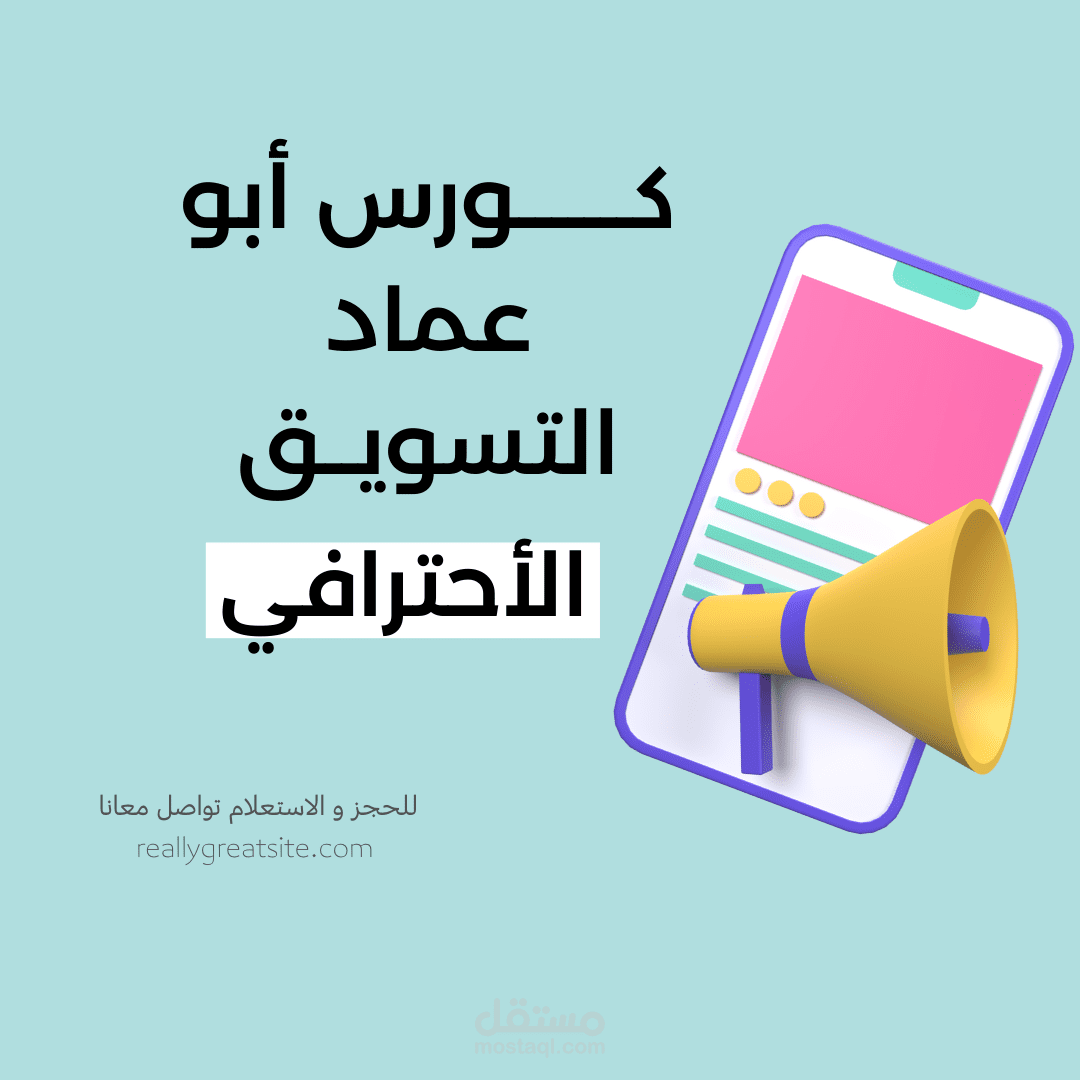 تصميم صور اعلانية فيس وانستا لتعليم كورسات التسويق الالكتروني بشكل احترافي
