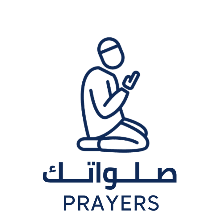 صلواتك prayers