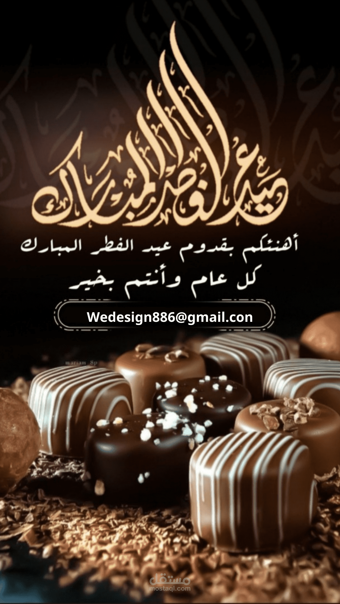 بوستات عيد الفطر