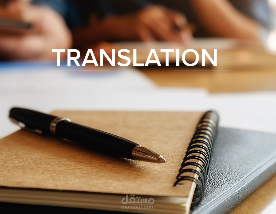ترجمة | مستقل
