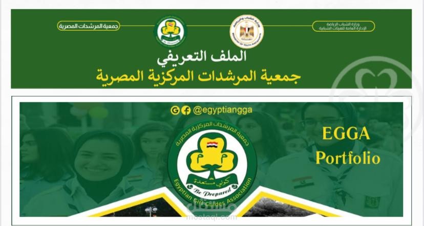 عرض تقديمي تعريفي بلجان جمعية المرشدات المصرية المركزية
