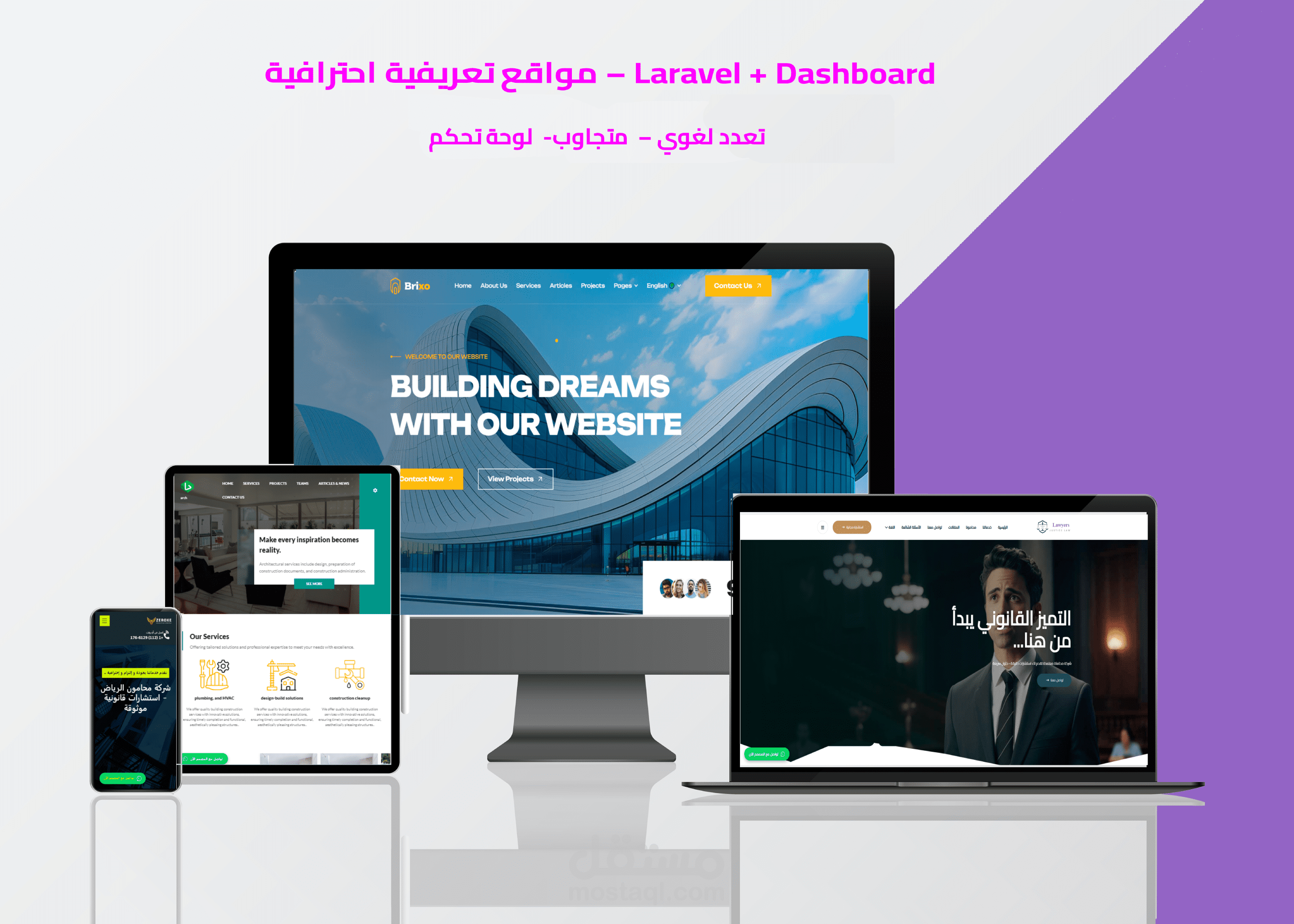 مجموعة مواقع تعريفية احترافية (تباع مره واحده فقط)– متعددة المجالات + لوحة تحكم كاملة (Laravel)
