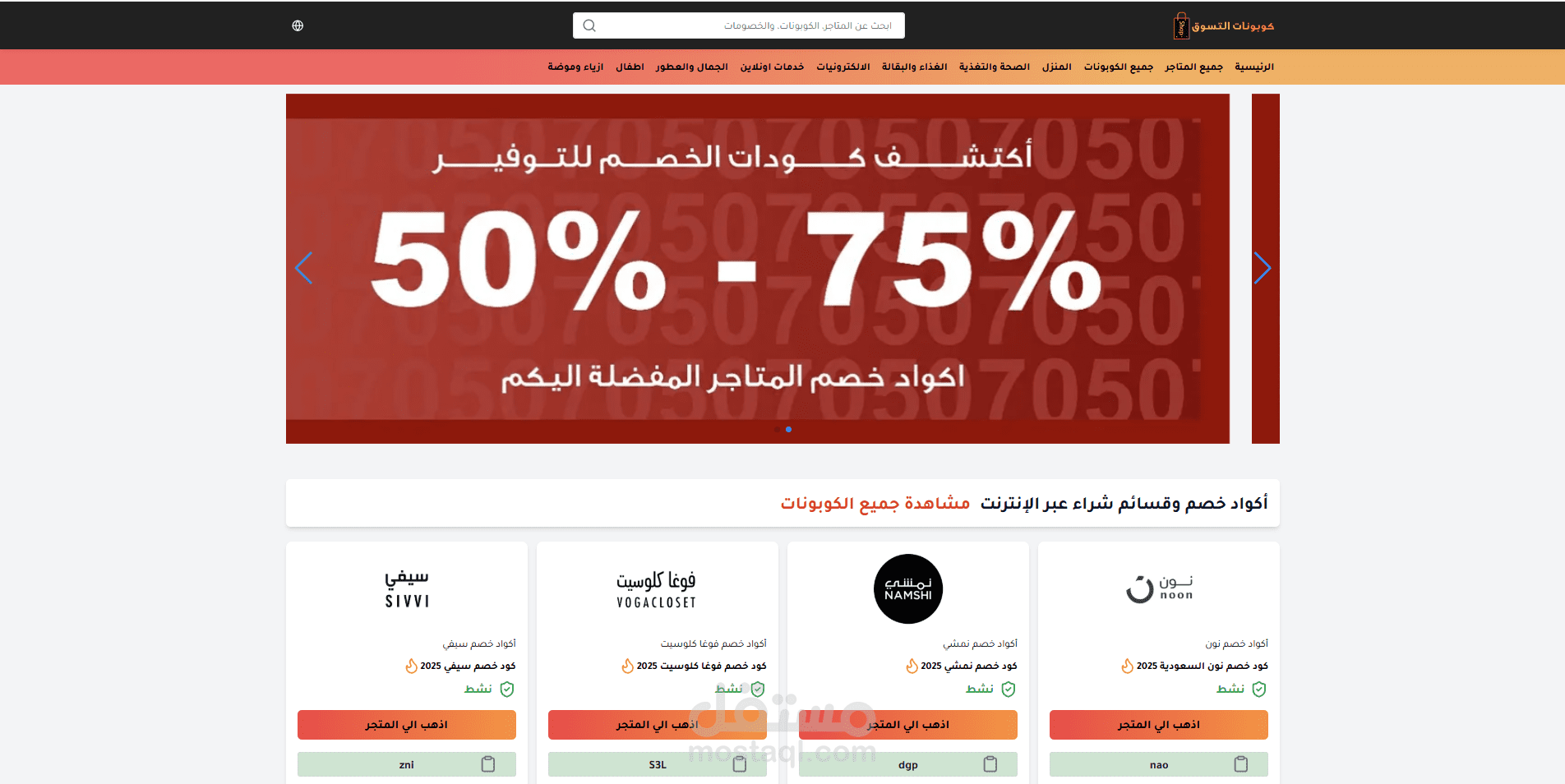 نظام كوبونات خصم (Coupons Platform)
