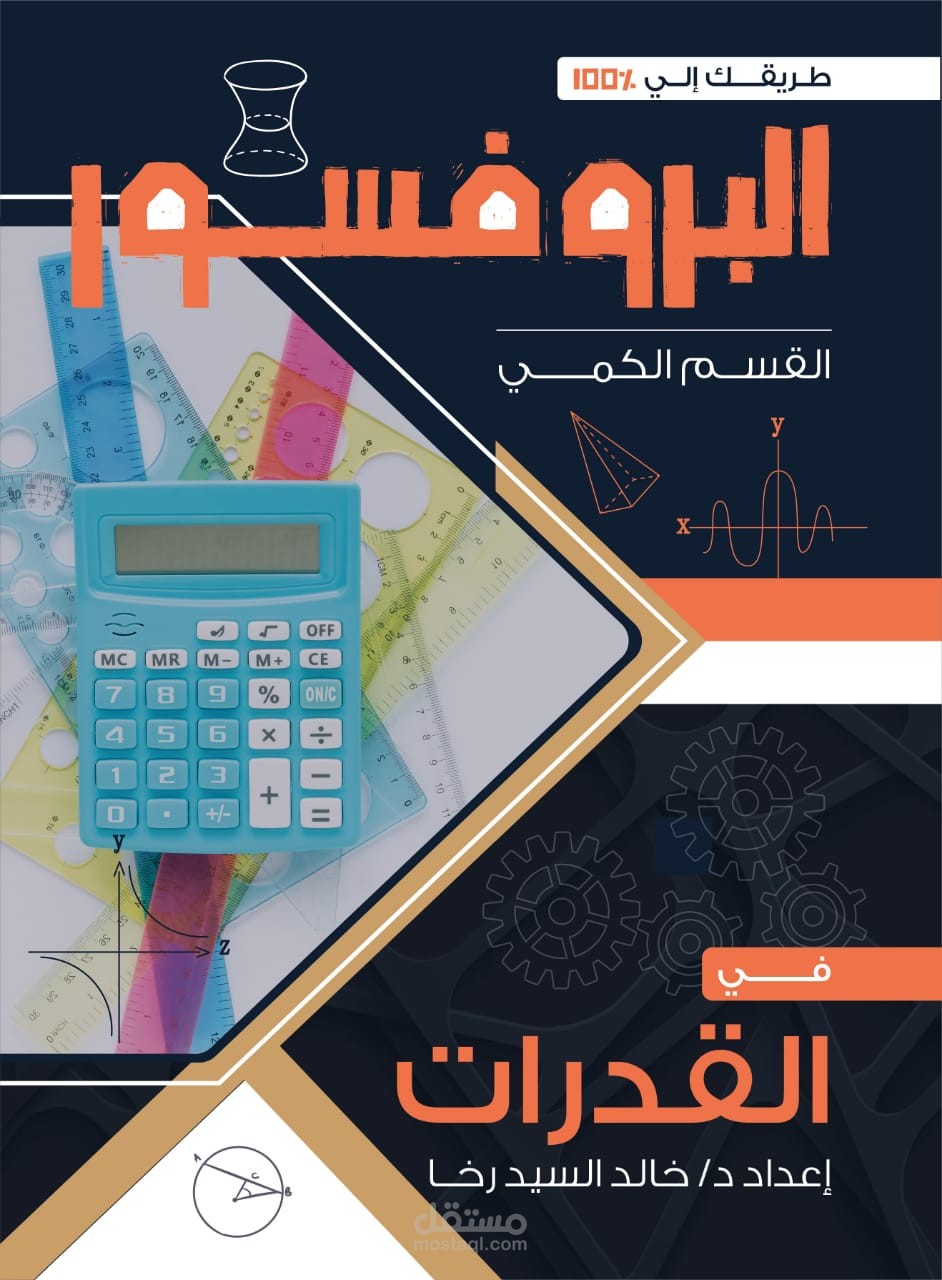 اضافات لكتاب البروفسور