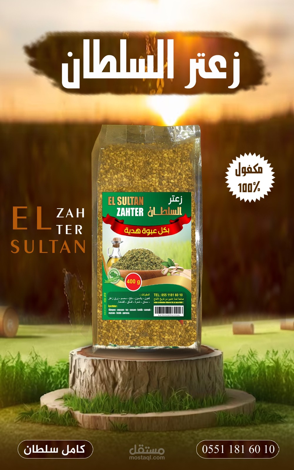 جرافيكس زعتر السلطان Sultan Zahter