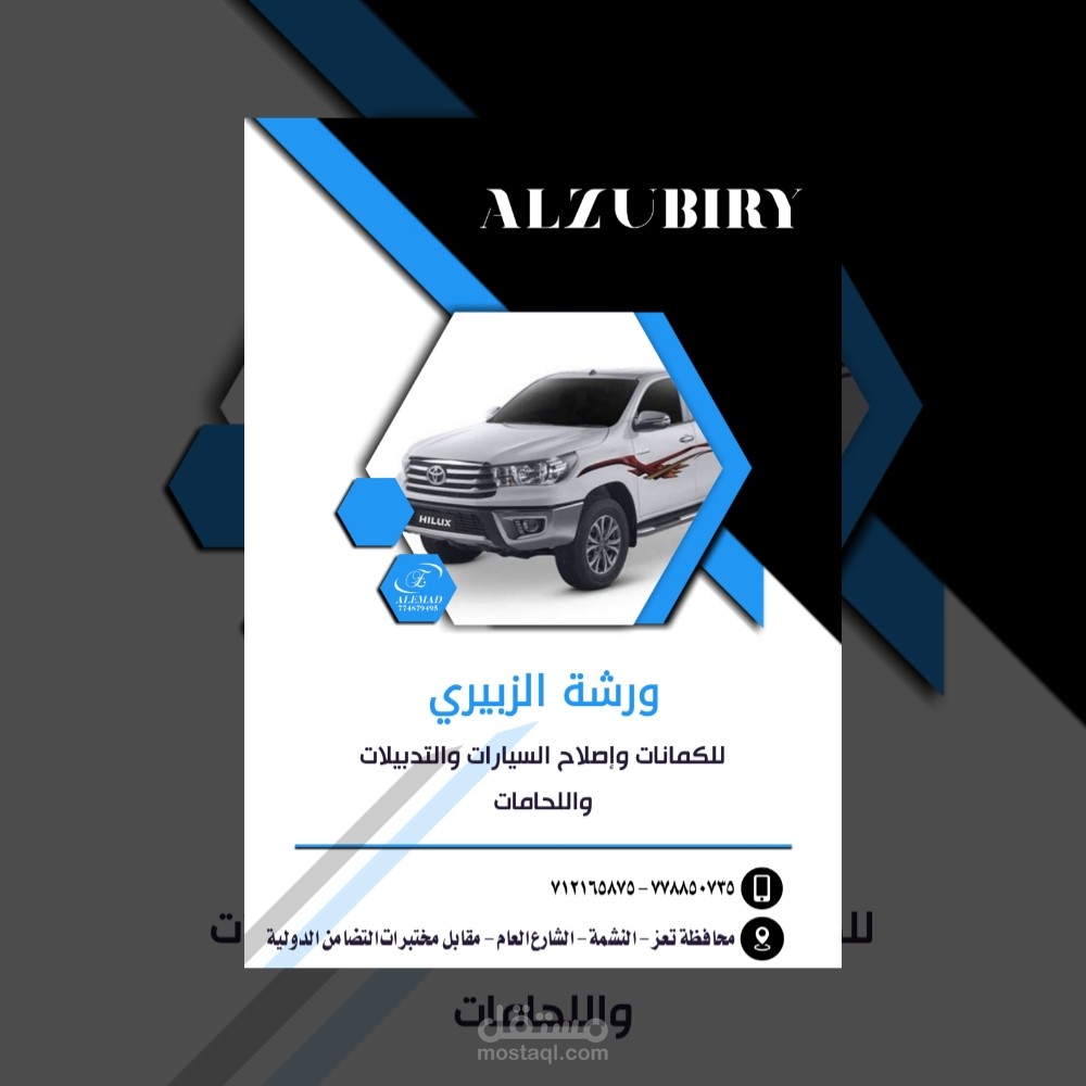 تصميم اعلان لمحل صيانة سيارات