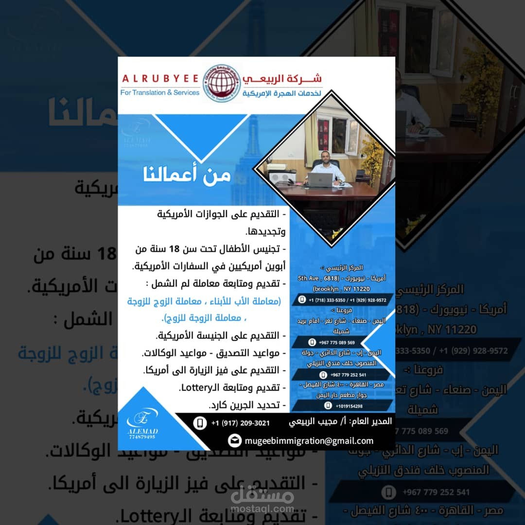 تصميم اعلان لشركة الربيعي لخدمات الهجرة الامريكية