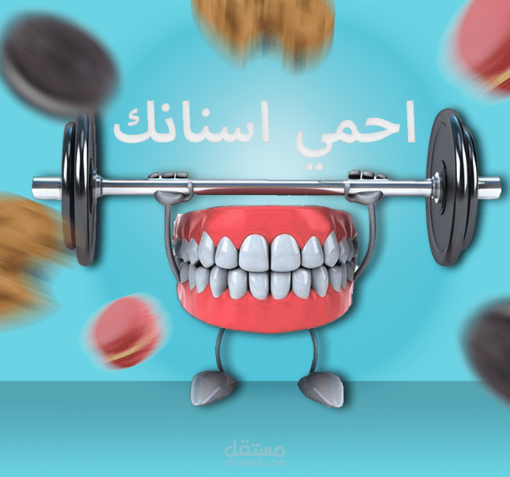 اعلان دكتور اسنان