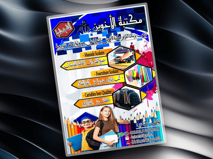 تصميم بوستير أو فلير Poster or flyer بطريقة احترافية