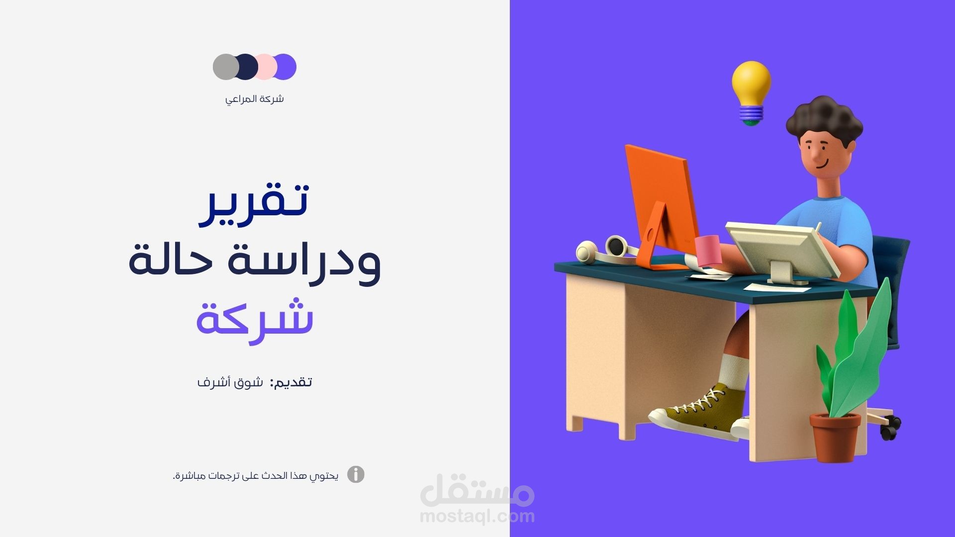 عمل عرض تقديمي (powerpoint)