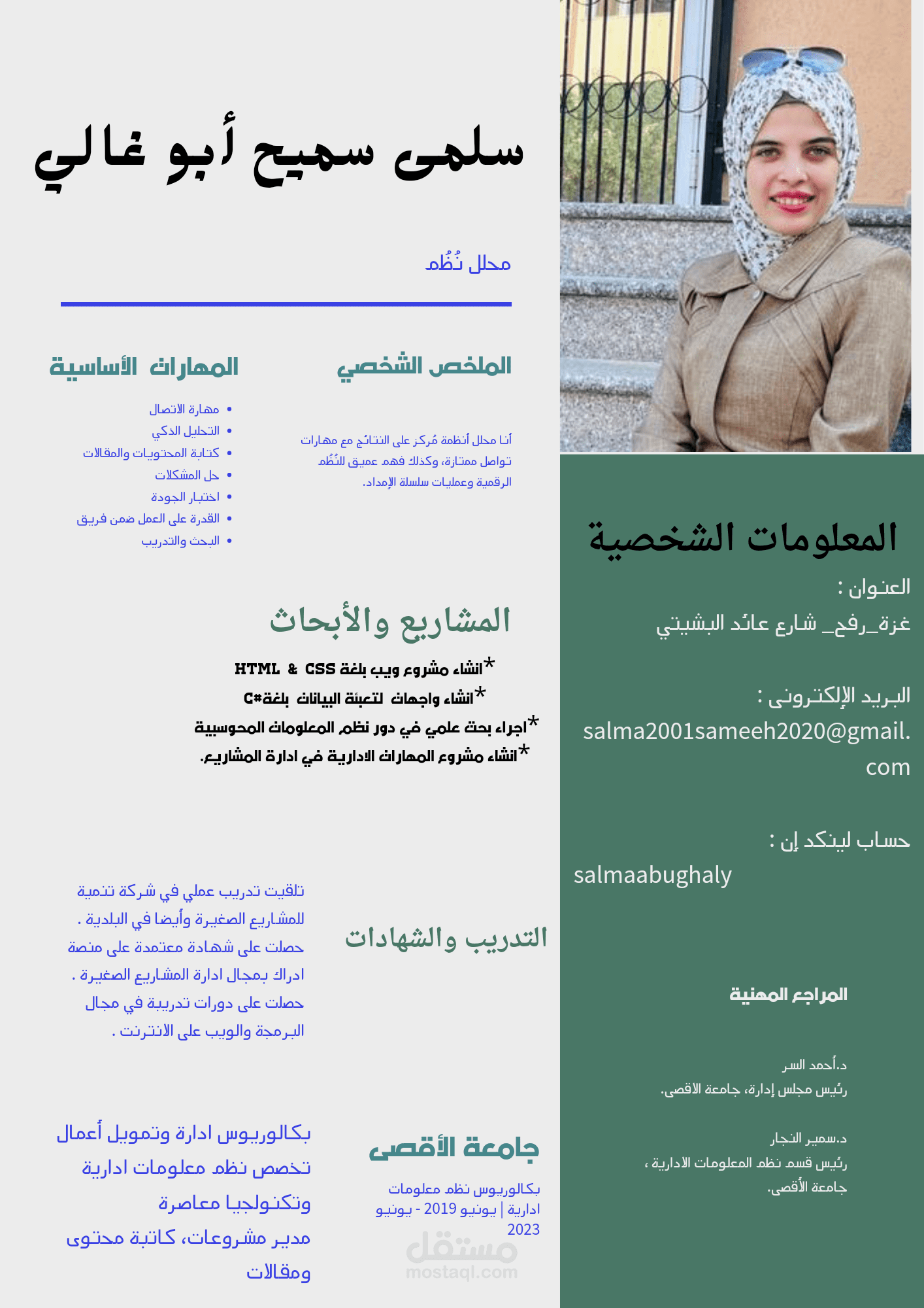 كتابة سيرة ذاتية