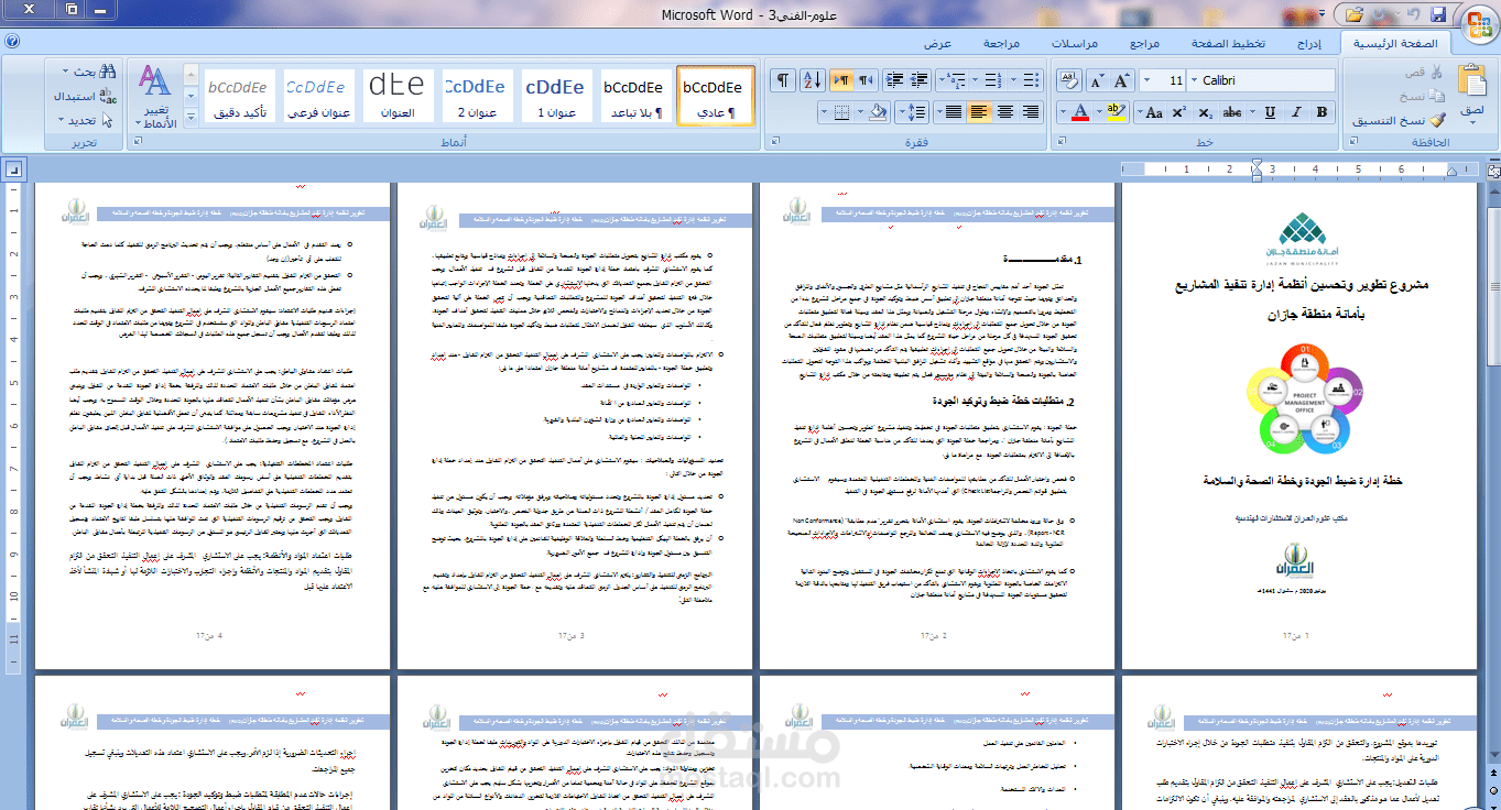 تنسيق كتب باستخدام برنامج word