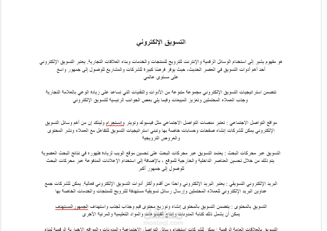 التسويق الالكتروني