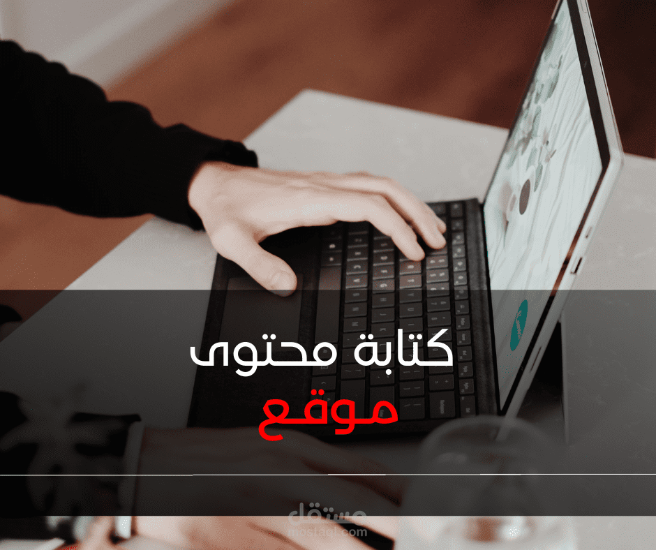 كتابة محتوى مواقع شركة او موقع للاكسسورات النسائية