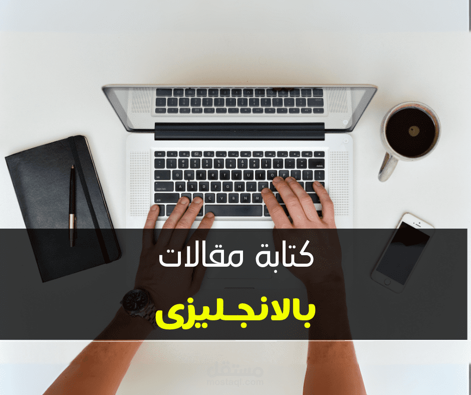 كتابة مقالات بالانجليزى