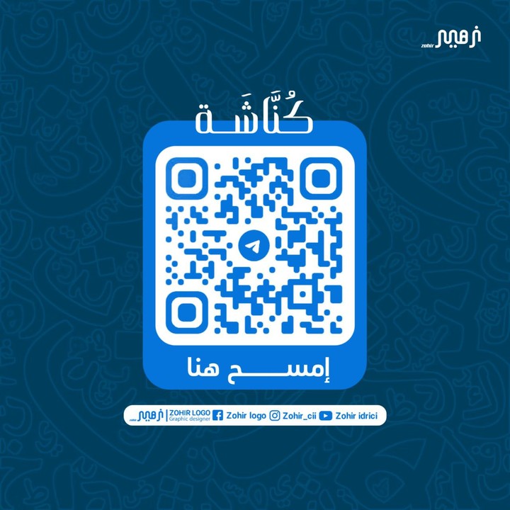 تصميم رمز الاستجابة السريعة بلمسة عصرية