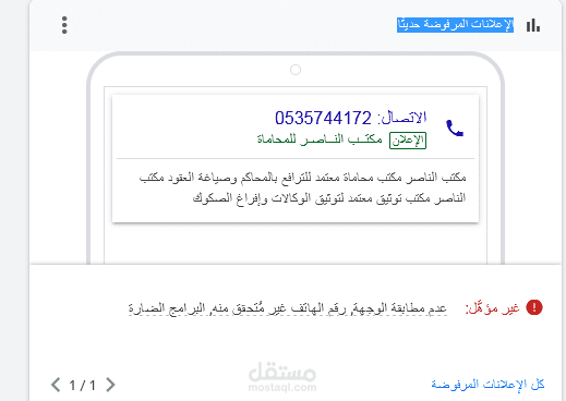 حل مشكلة اعلان قوقل غير مؤهل