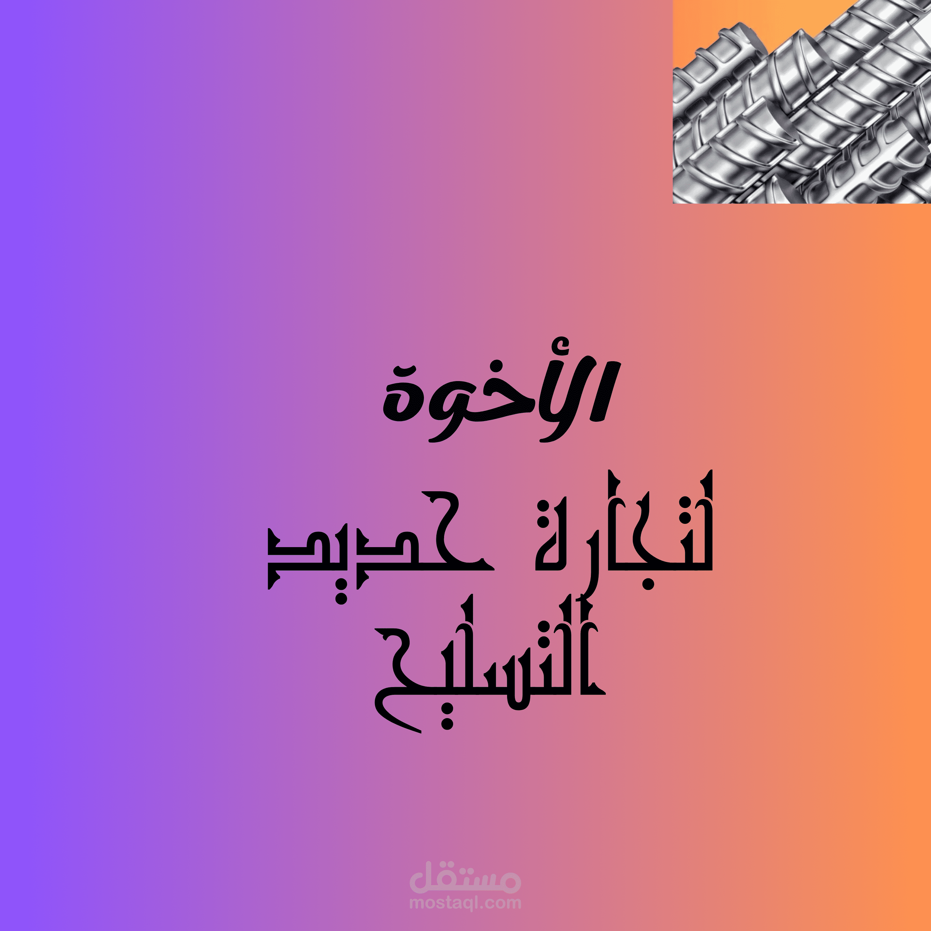 تصميم شعار