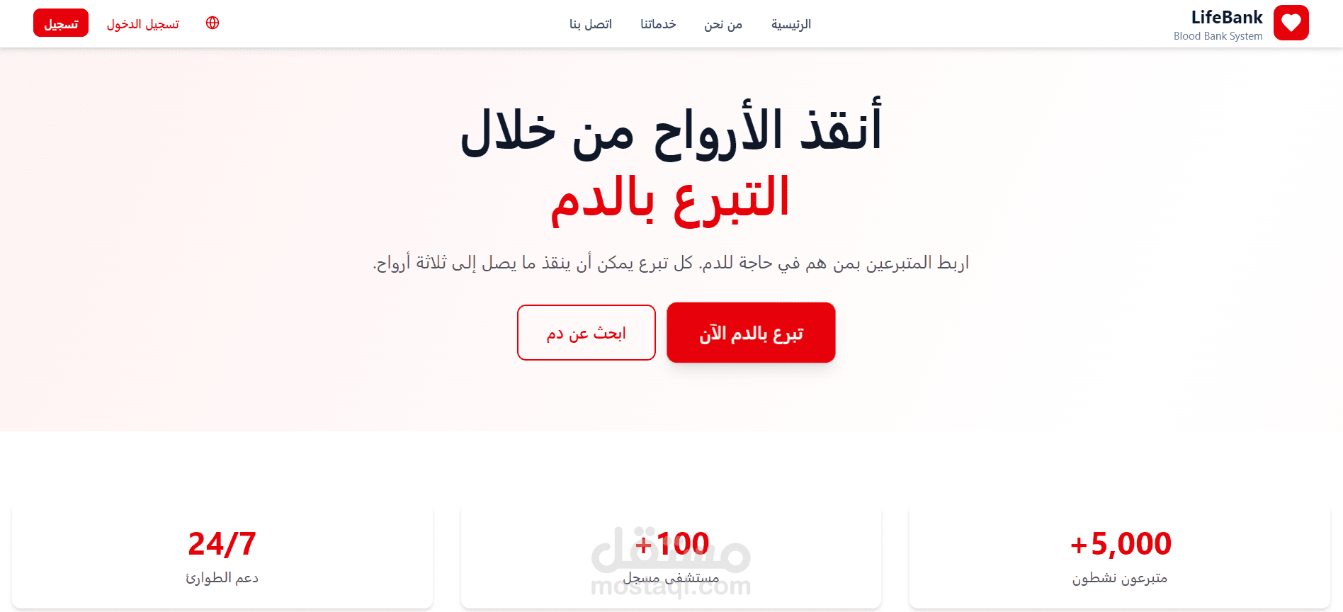 Blood-Bank-System