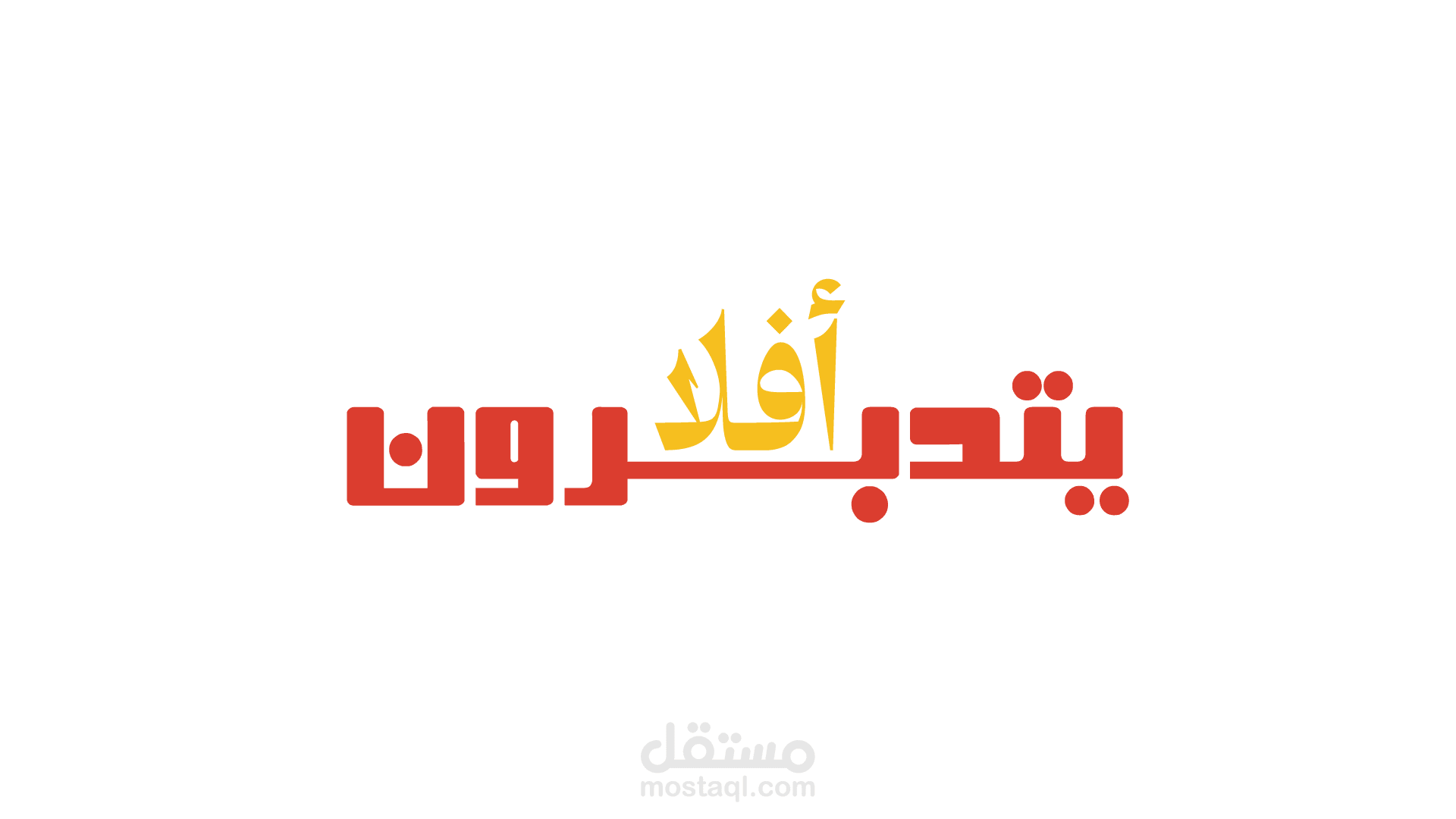 مونتاج فديوهات فويس اوفر