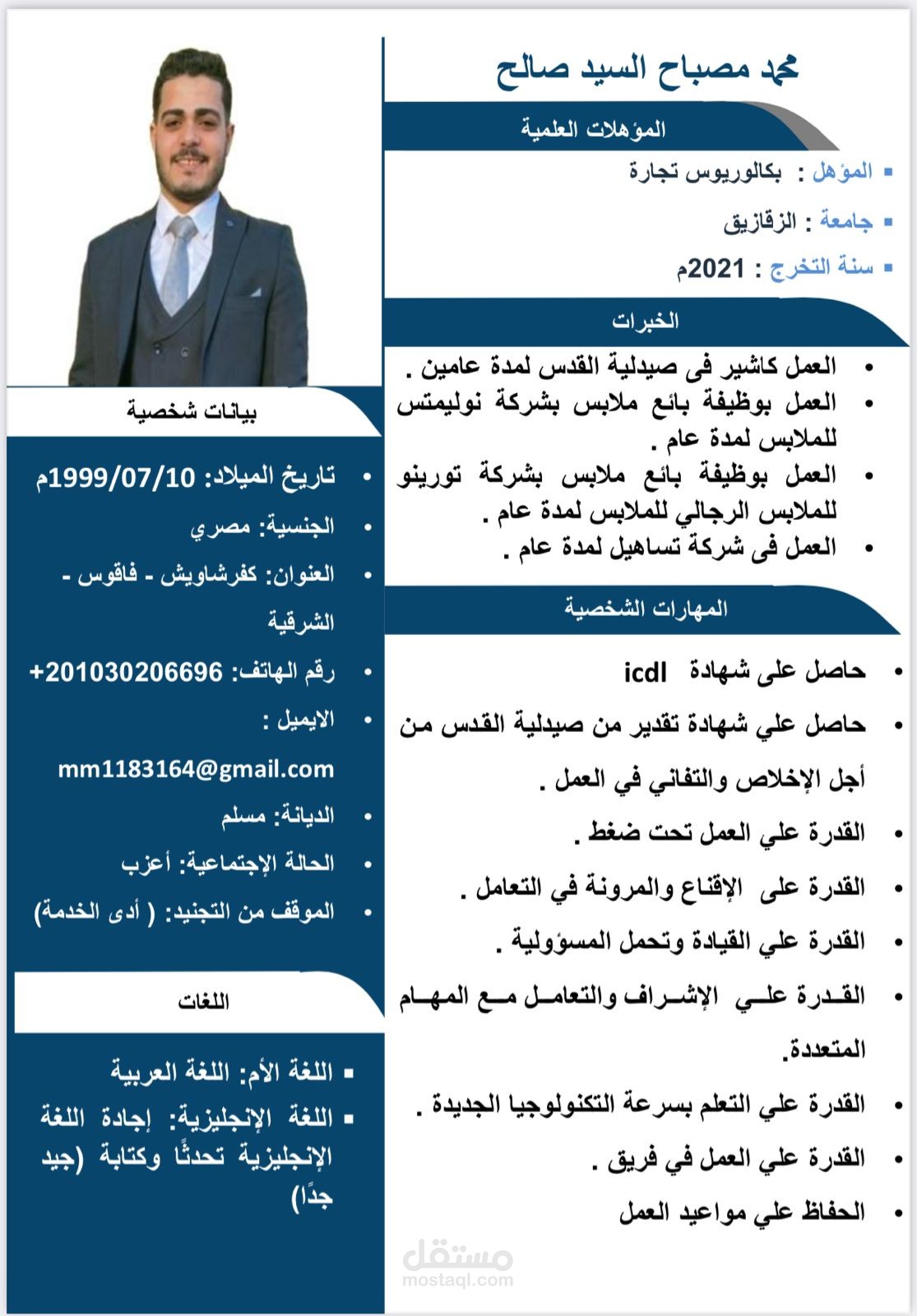 عمل ملفات سيرة ذاتية بشكل إحترافي