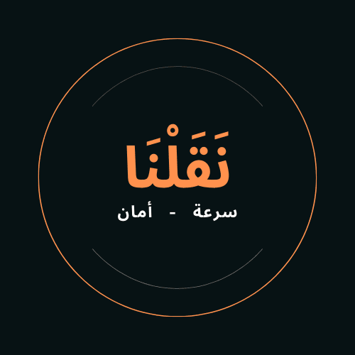 Naqlna شعار