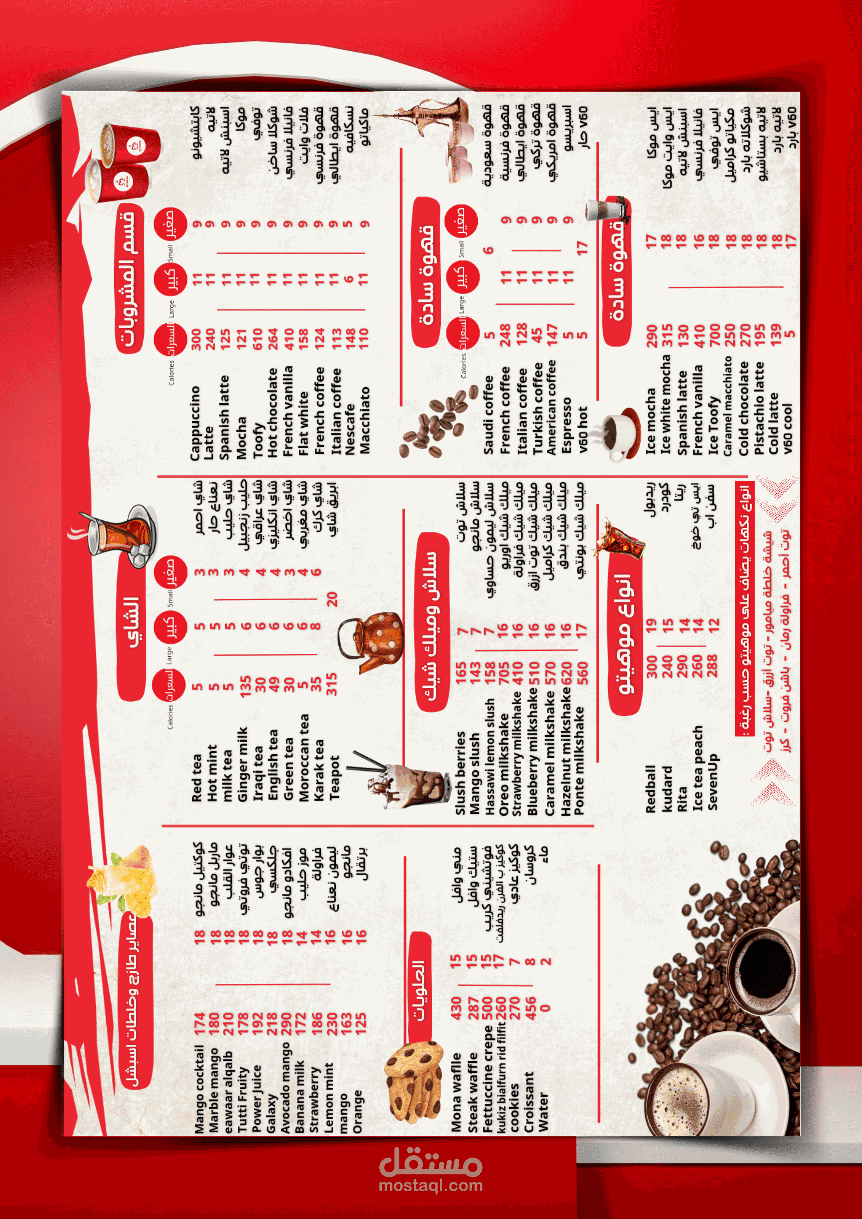 منيو A3 شامل للسعرات الحرارية لمقهى MIAMOR بالسعودية