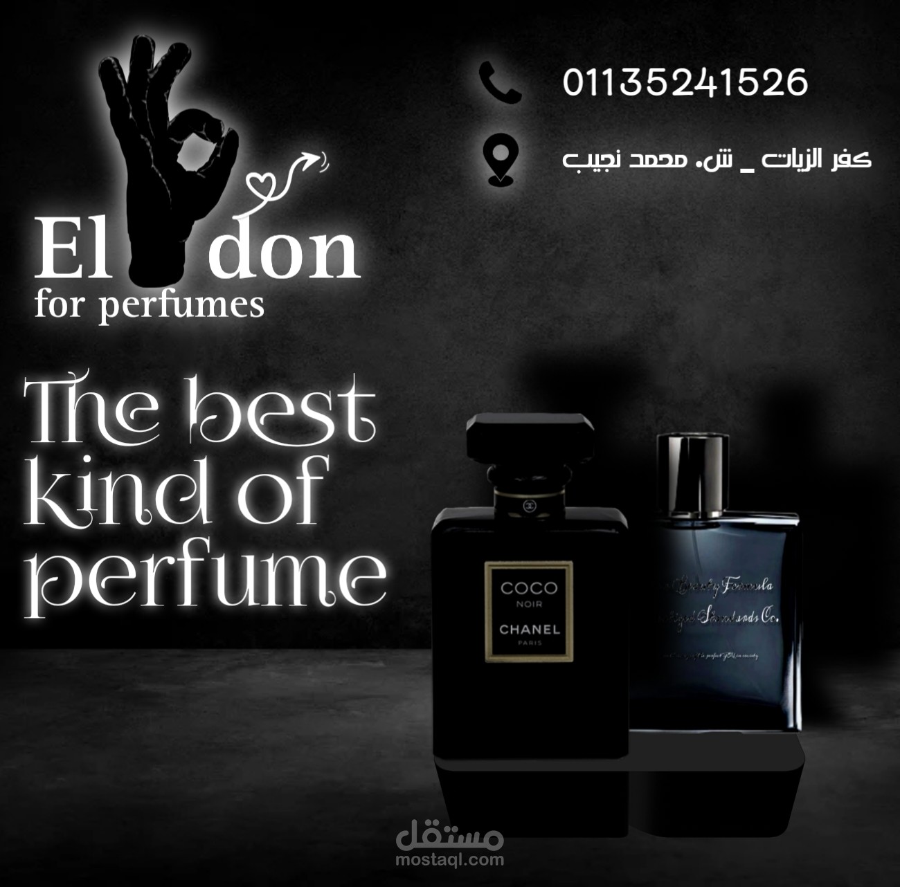 اعلان محل عطور مستقل