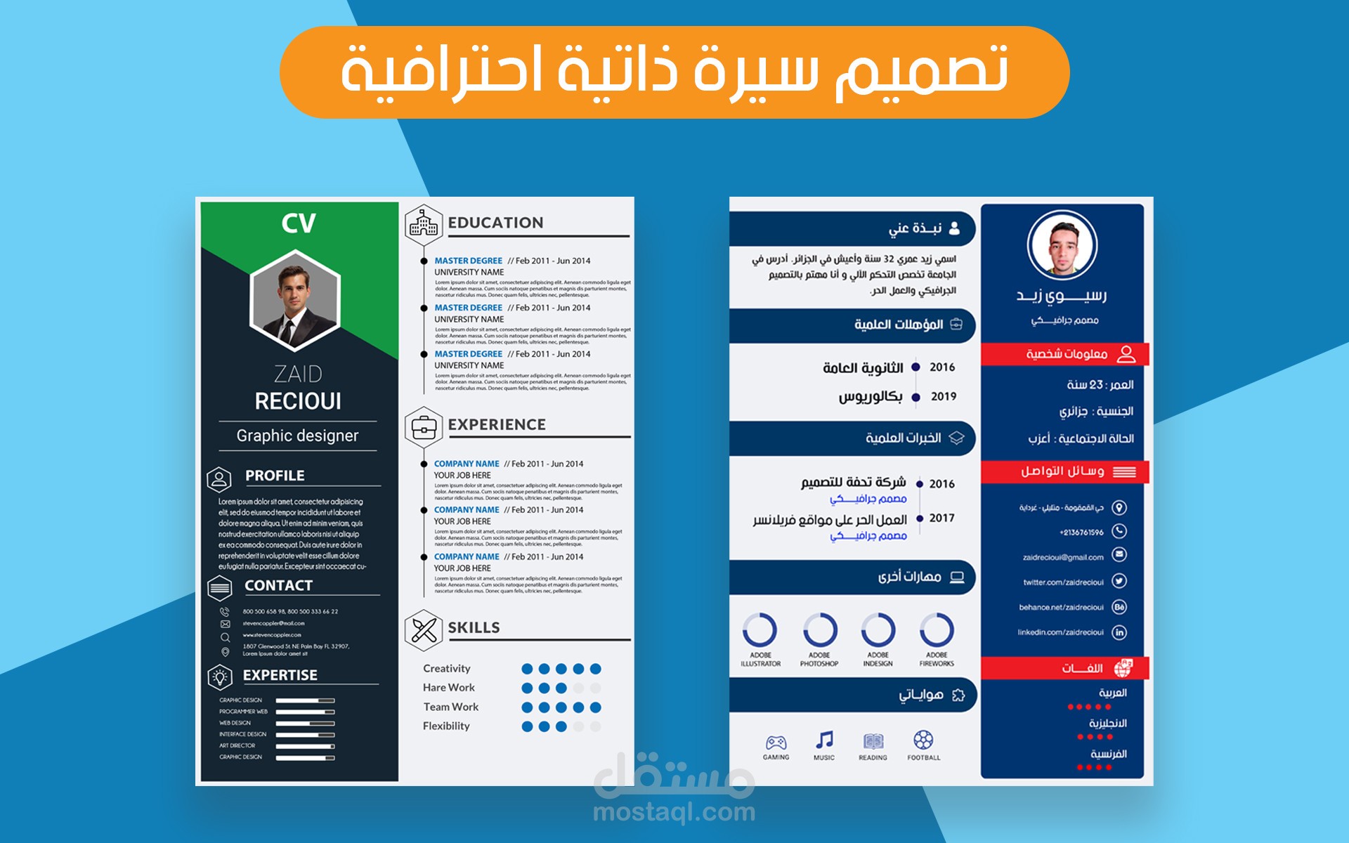 ستطيع عمل سيرة ذاتية (CV) احترافية باللغة العربية او الانجليزية