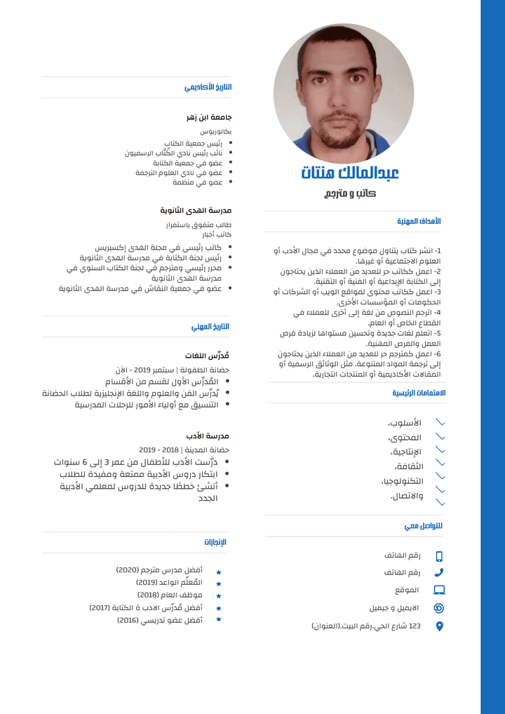 تصميم السيرة الذاتية CV بإبداع ودقة