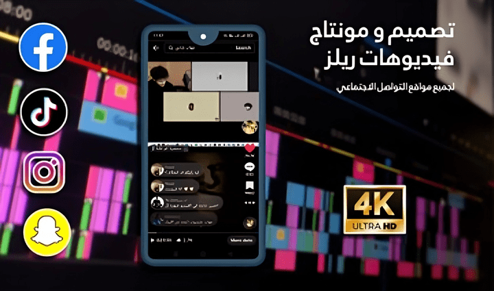 تصميم فيديو بمقاس الاسناب والتيك توك ريلز