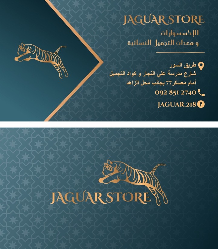 Jaguar store