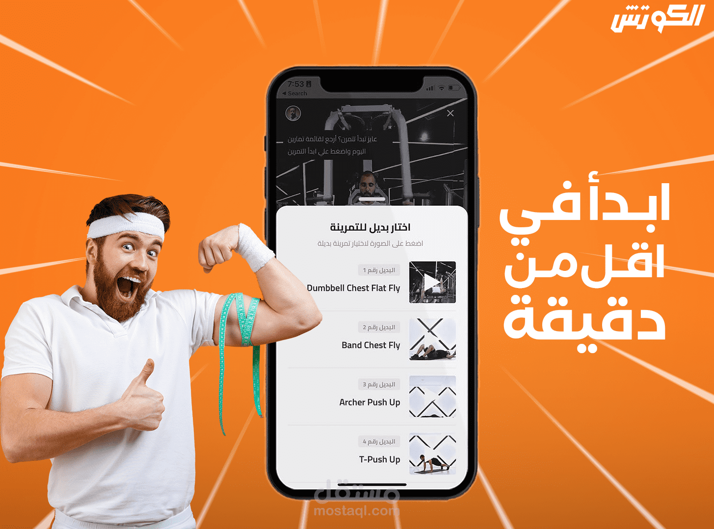 بوستر سوشيال ميدا لبرنامج الكوتش الرياضي