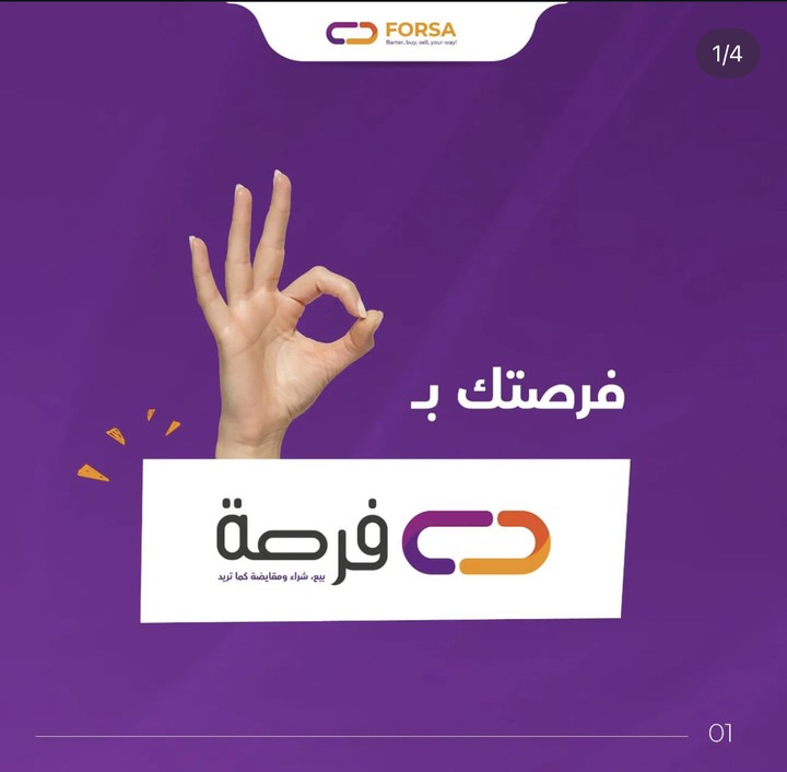 اعلان ترويجي لتطبيق فرصة