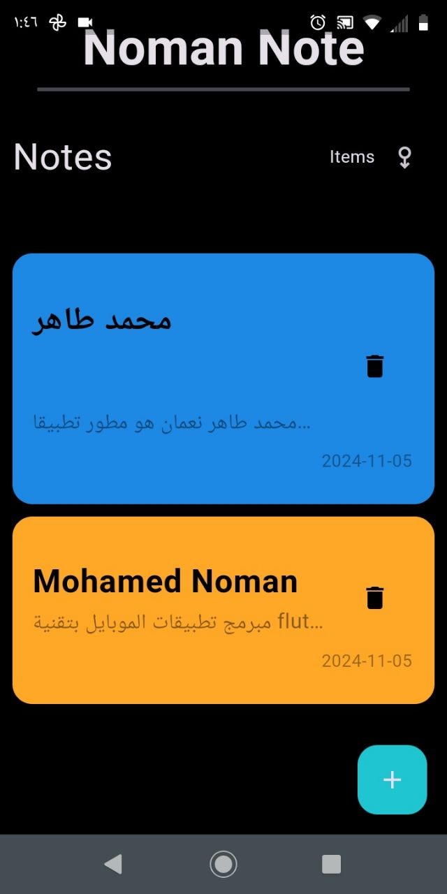 تطبيق نوتة متكامل اسمة "Noman Note"