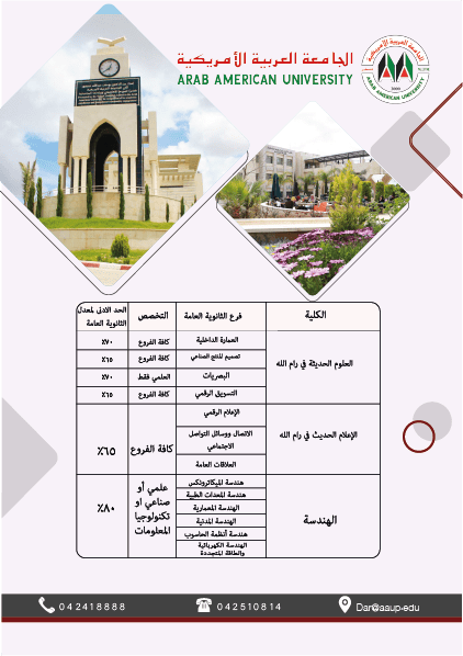 Flyer للجامعة العربية الامريكية