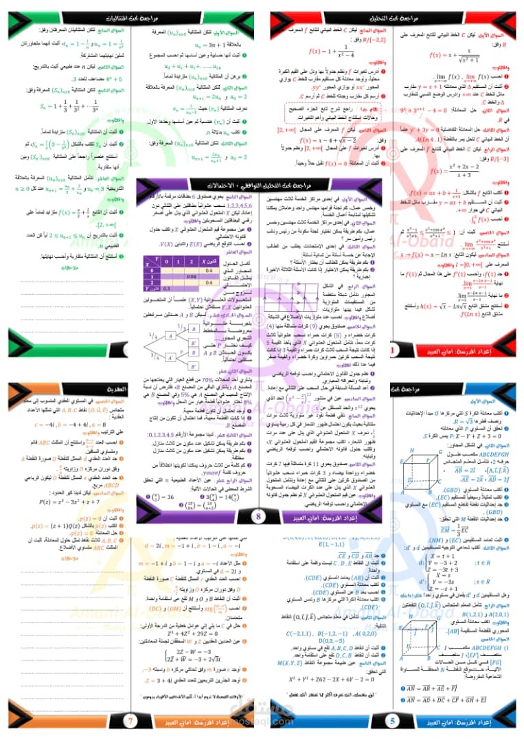 كتابة وتنسيق ملزمة رياضيات للمدرسة أماني العبيد