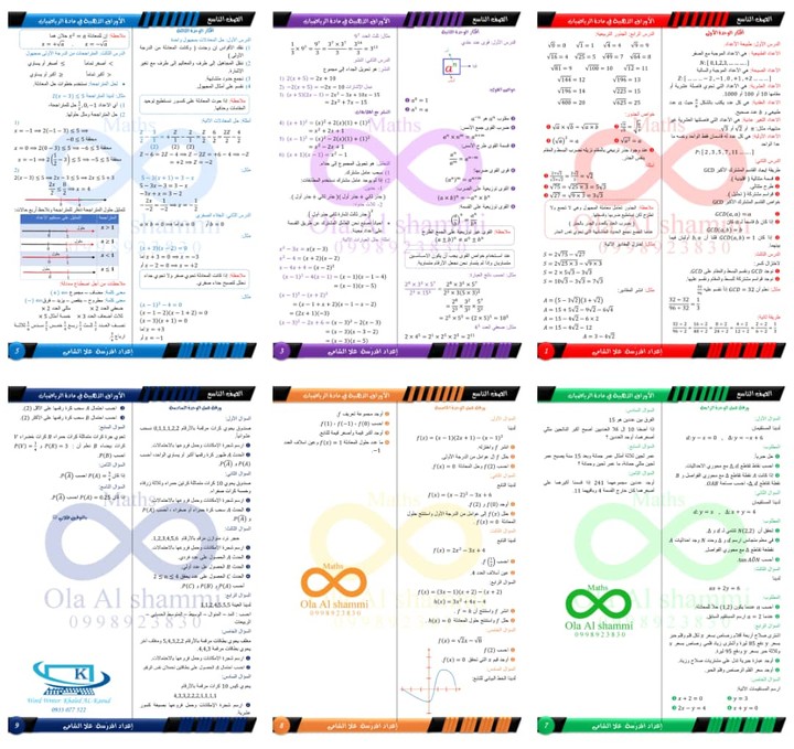كتابة وتنسيق ملزمة رياضيات للمدرسة علا الشامي
