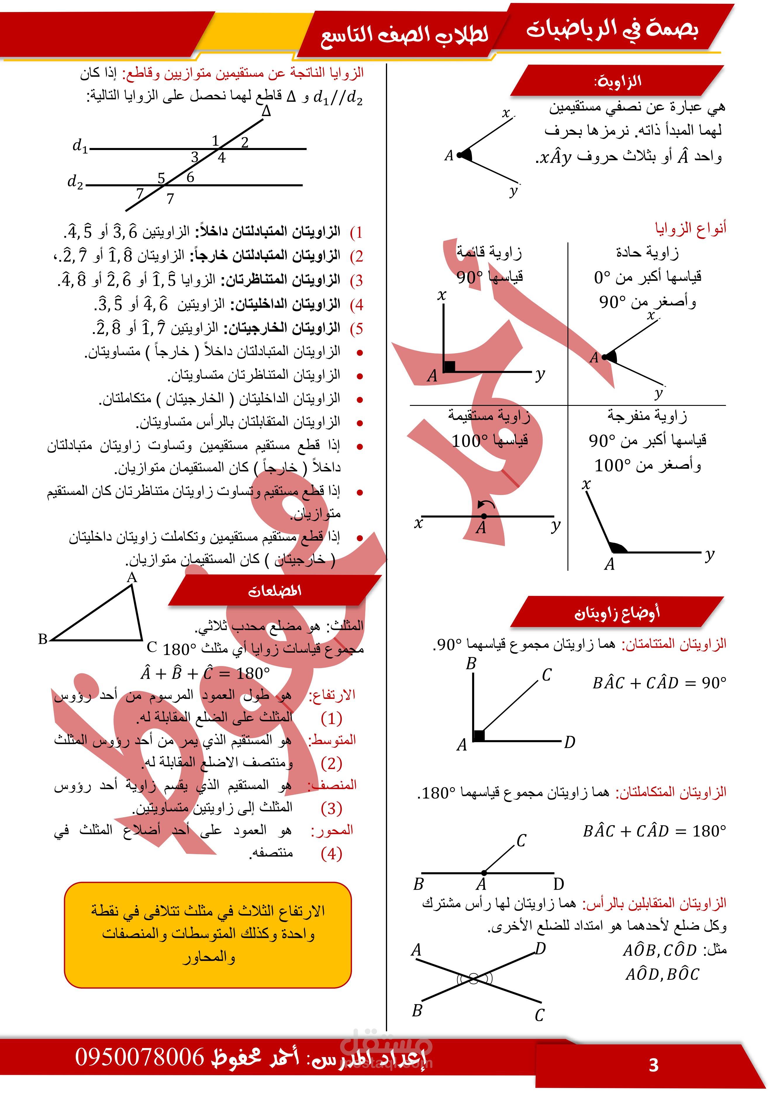 كتابة وتنسيق ملزمة رياضيات للمدرس أحمد محفوظ