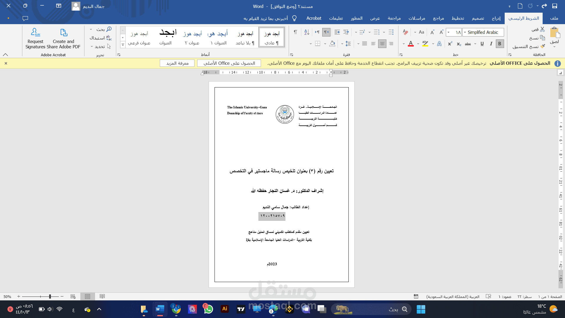 تنسيق رسالة ماجستير