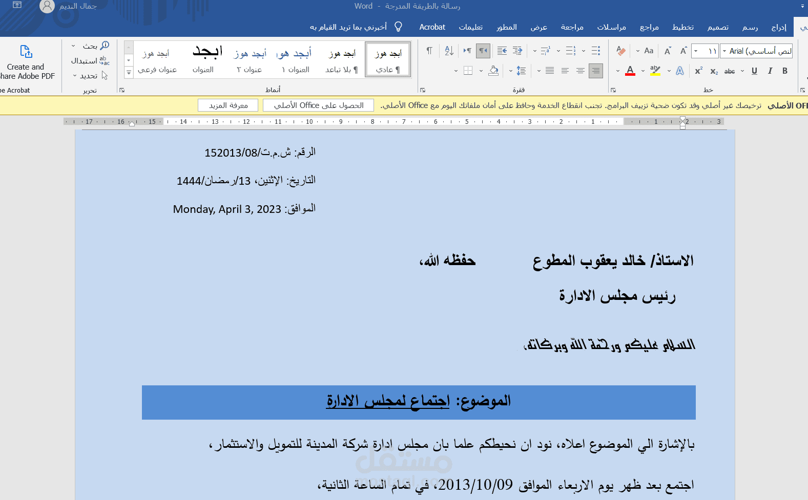 كتابة مراسلات ومحاضر اجتماعات