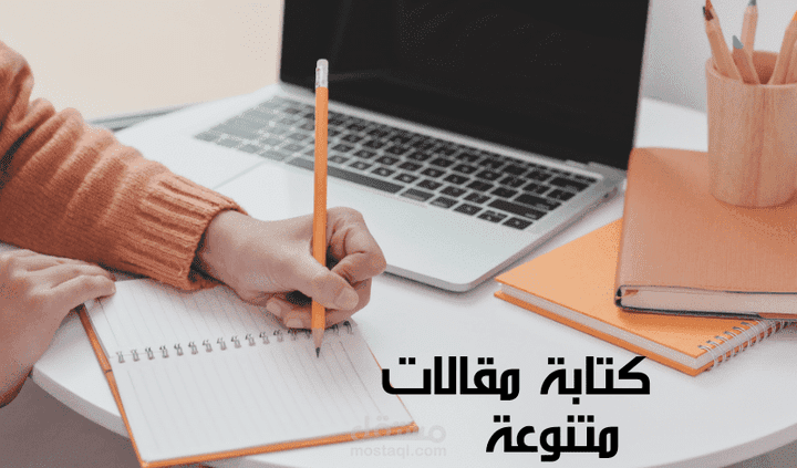 كاتب مقالات