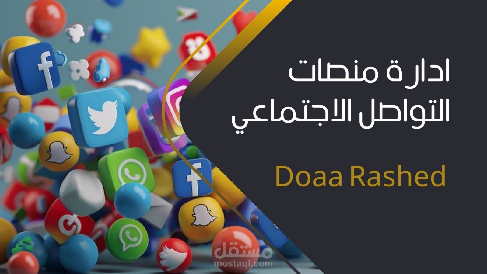 إدارة منصات التواصل الاجتماعي باحتراف (محتوى – جدولة – تفاعل – تقارير)