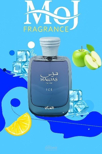 تصميم بوستر عطر MOJ Fragrance – Hawas Ice