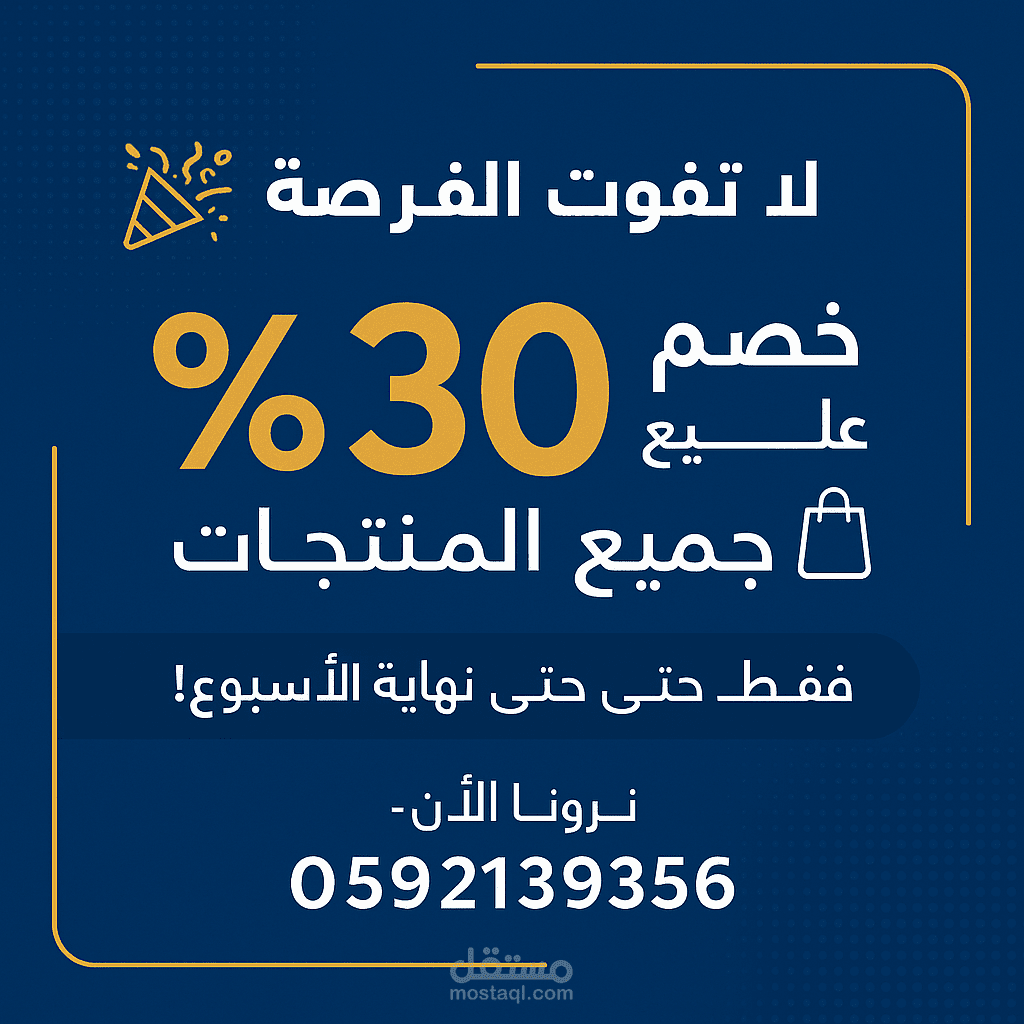 تصميم منشور سوشال ميديا