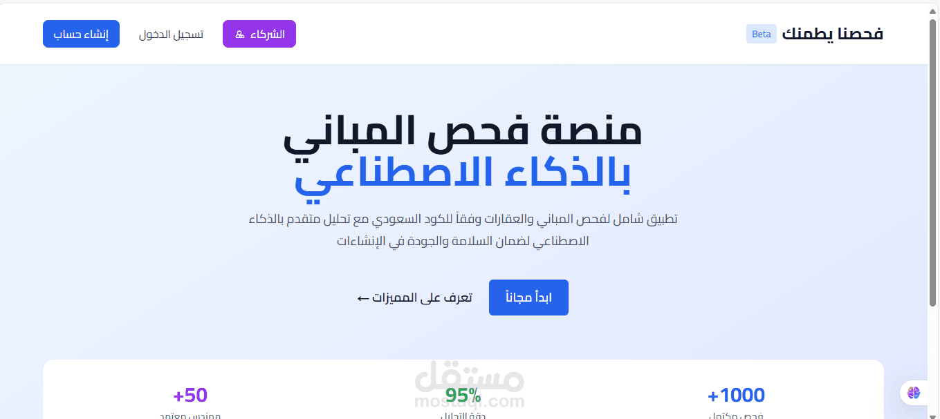 مشروع منصة "فحصنا يطمنك"