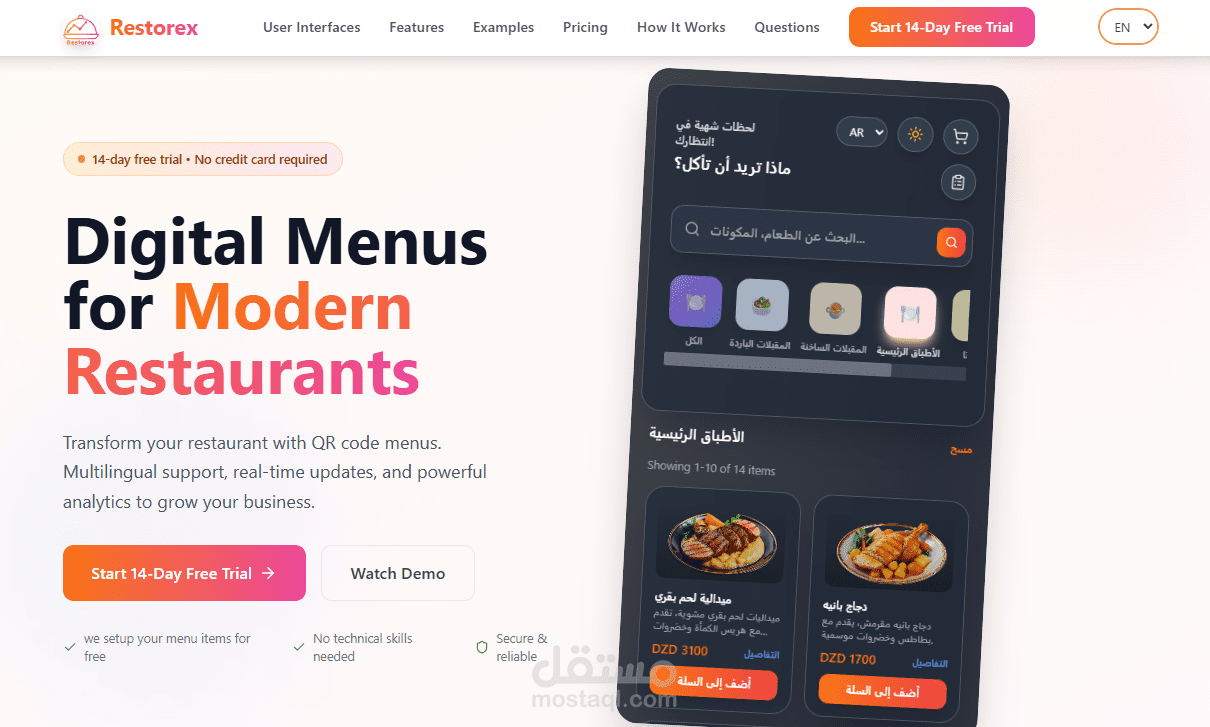 Restorex - قائمة رقمية ونظام طلبات